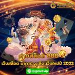 สล็อต888 เครดิตฟรี